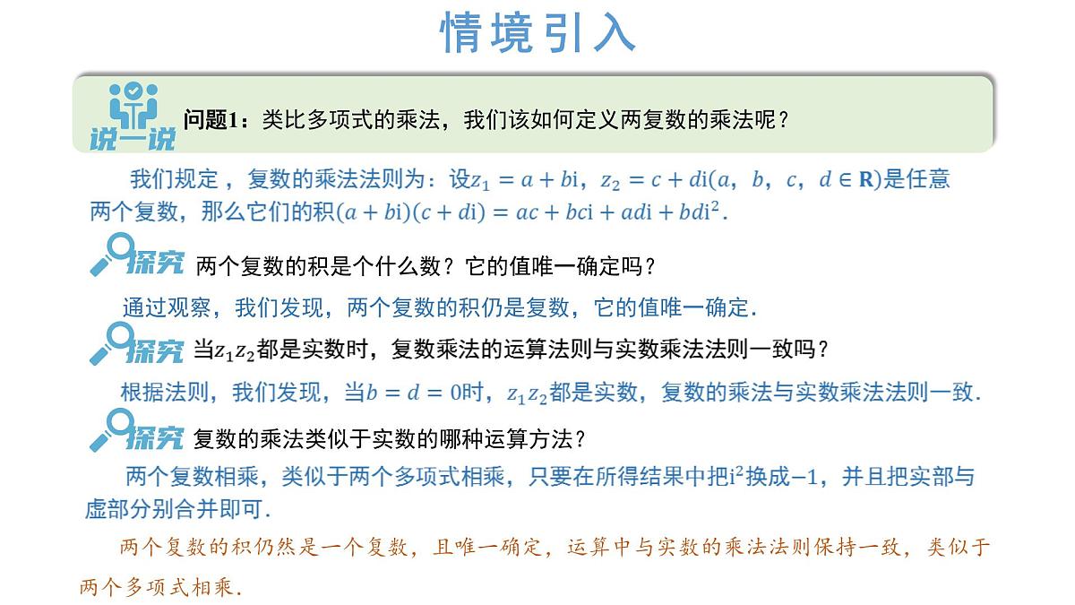 人教A版高一下册数学必修第二册7.2.2复数的乘除运算 【课件】第3页