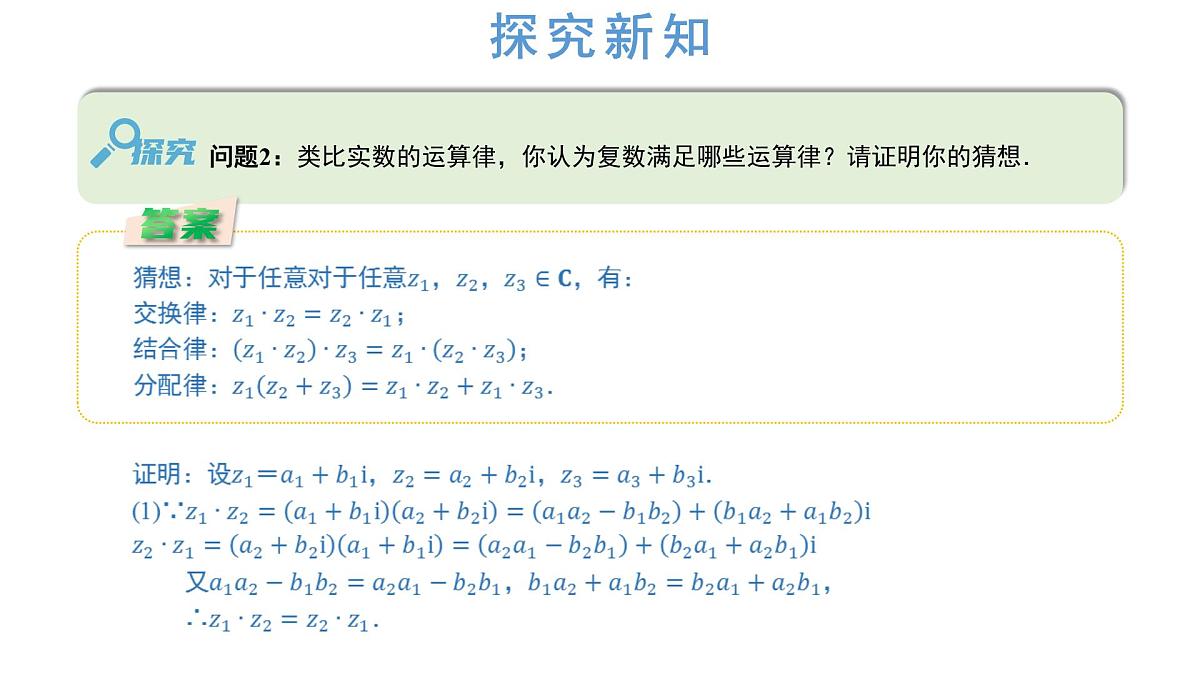 人教A版高一下册数学必修第二册7.2.2复数的乘除运算 【课件】第4页
