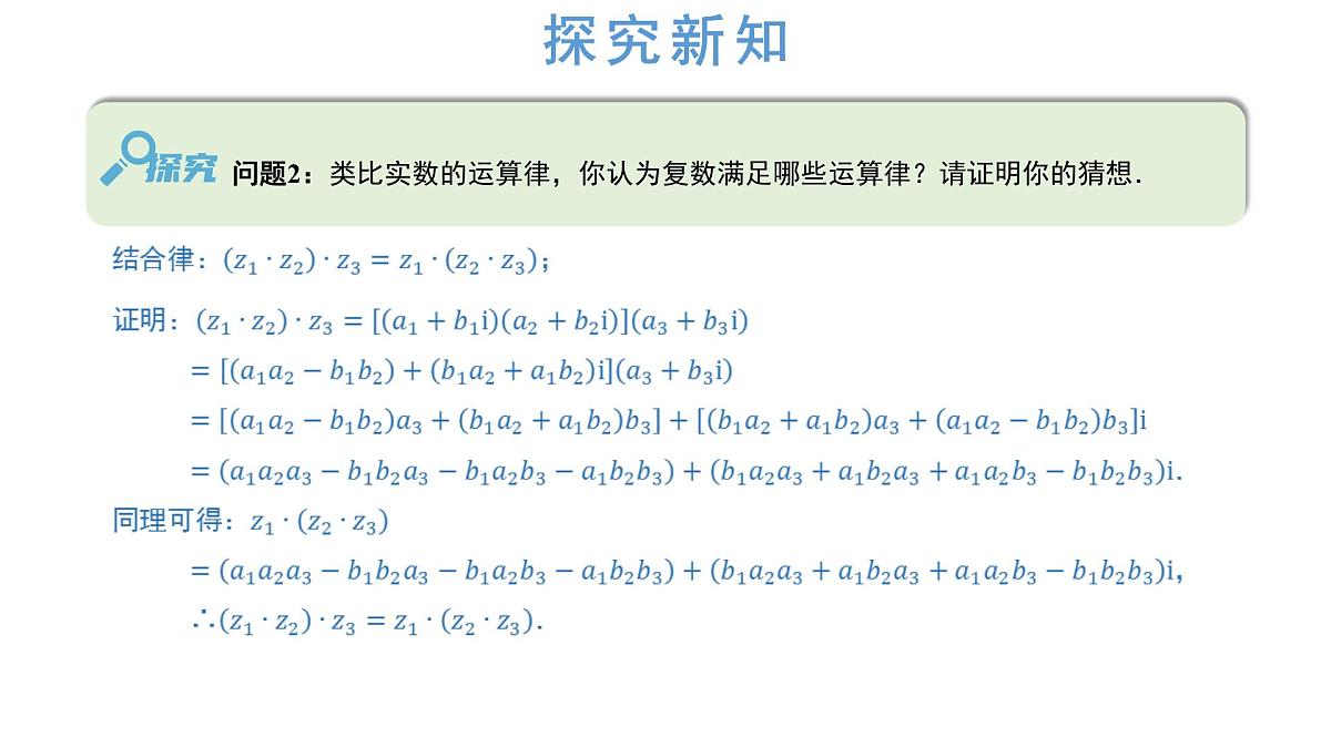 人教A版高一下册数学必修第二册7.2.2复数的乘除运算 【课件】第5页