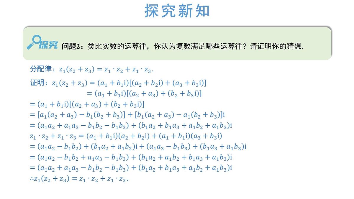 人教A版高一下册数学必修第二册7.2.2复数的乘除运算 【课件】第6页