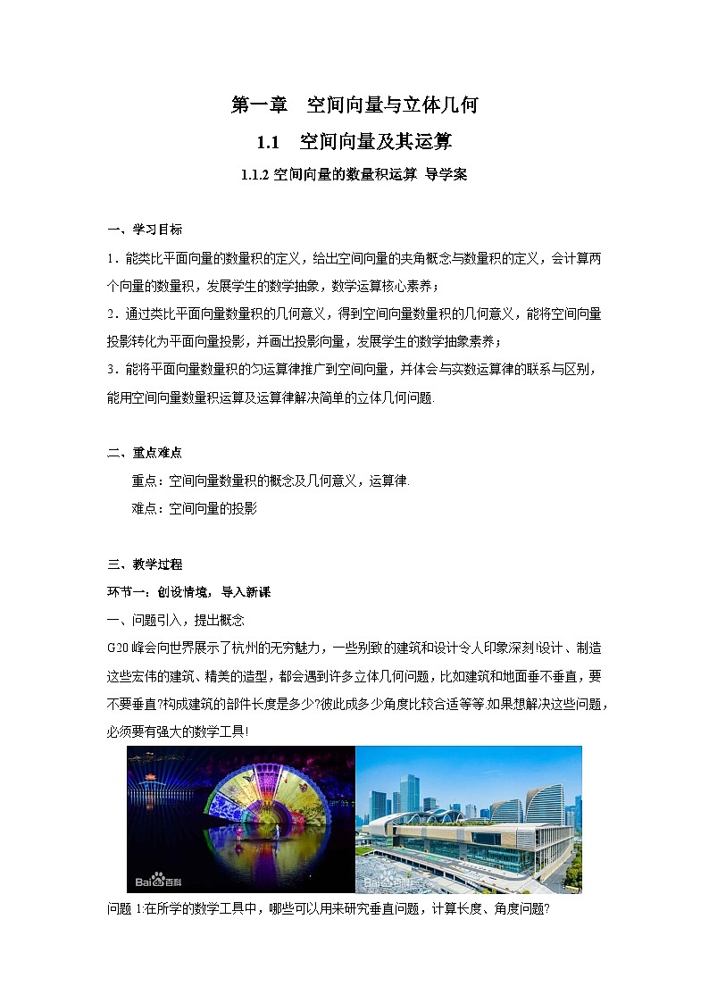 1.1.2 空间向量的数量积运算（导学案）（原卷版）第1页