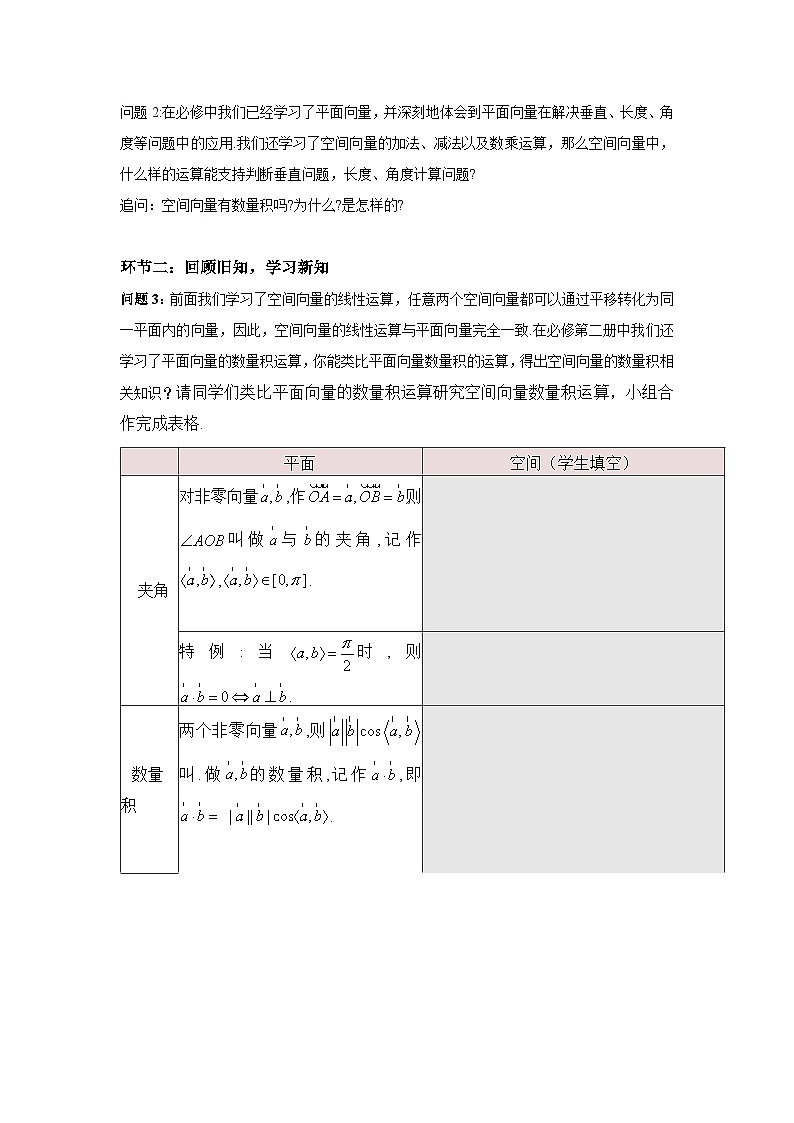1.1.2 空间向量的数量积运算（导学案）（原卷版）第2页