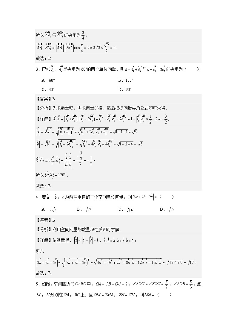 1.1.2空间向量的数量积运算（分层作业）（解析版）第2页