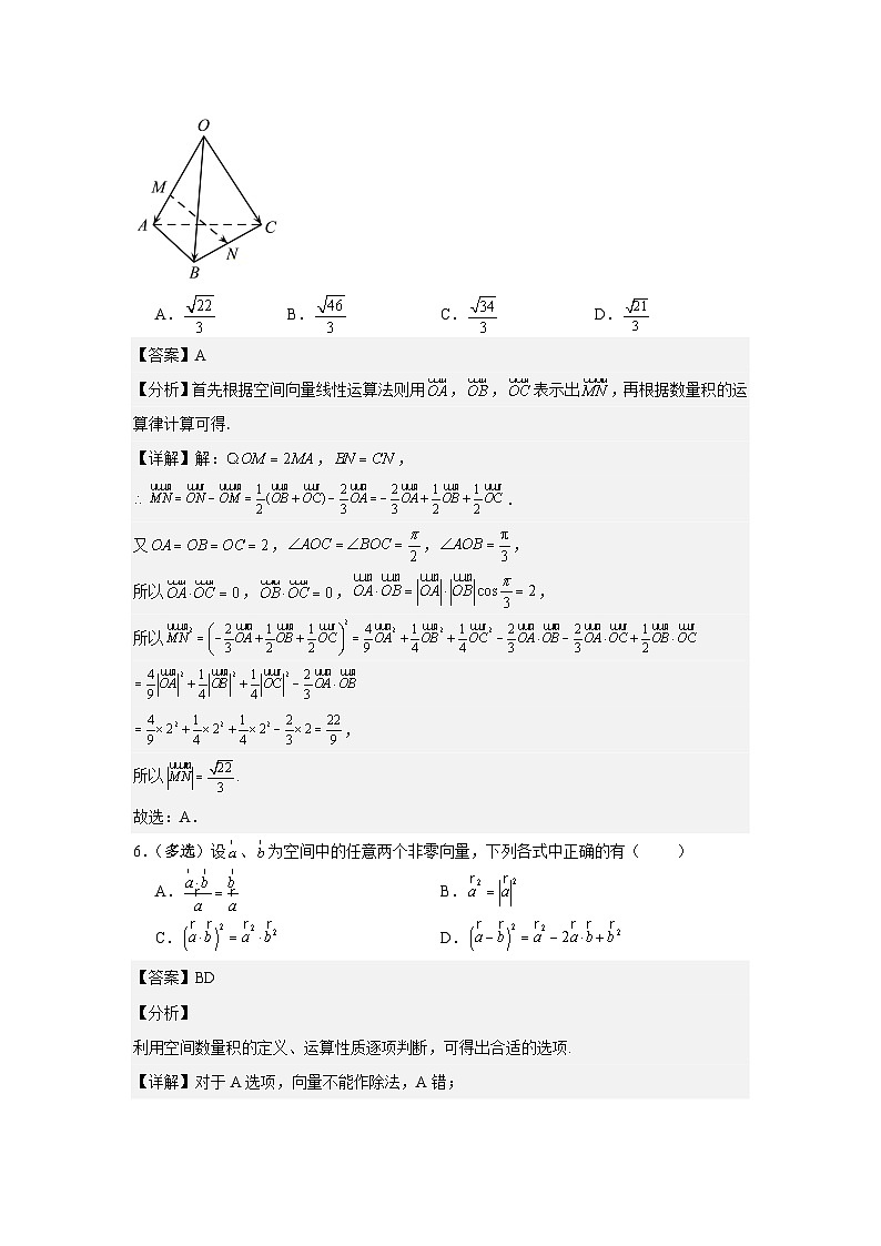 1.1.2空间向量的数量积运算（分层作业）（解析版）第3页
