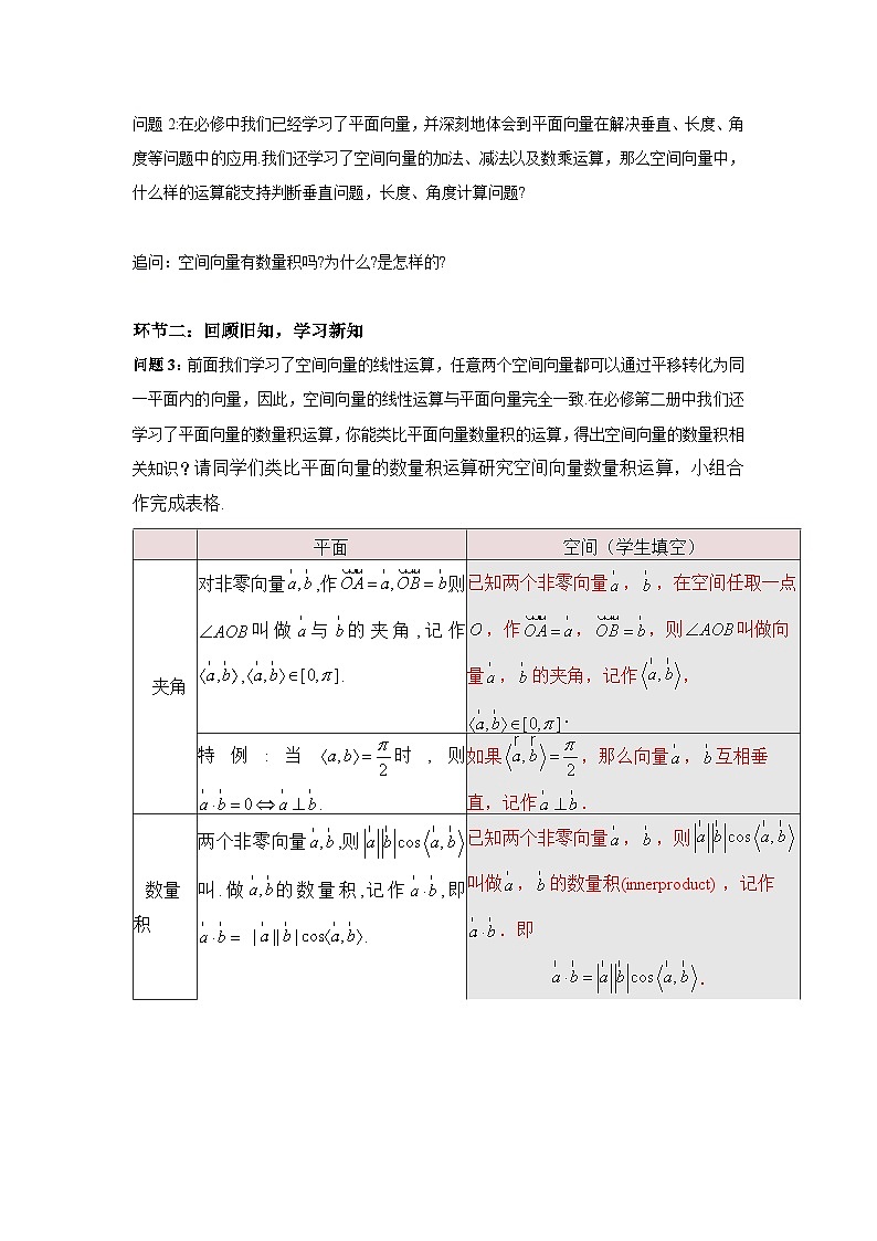 1.1.2 空间向量的数量积运算（导学案）（解析版）第2页