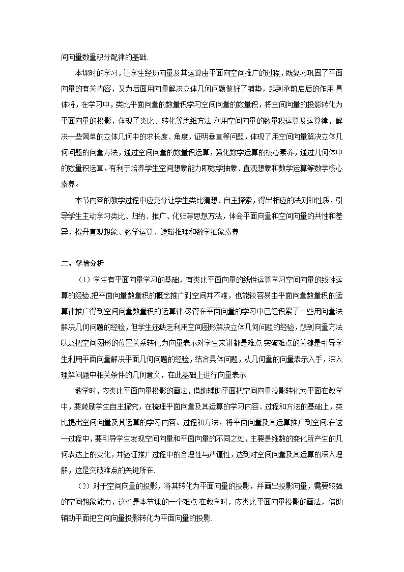 1.1.2空间向量的数量积运算(教学设计)第2页