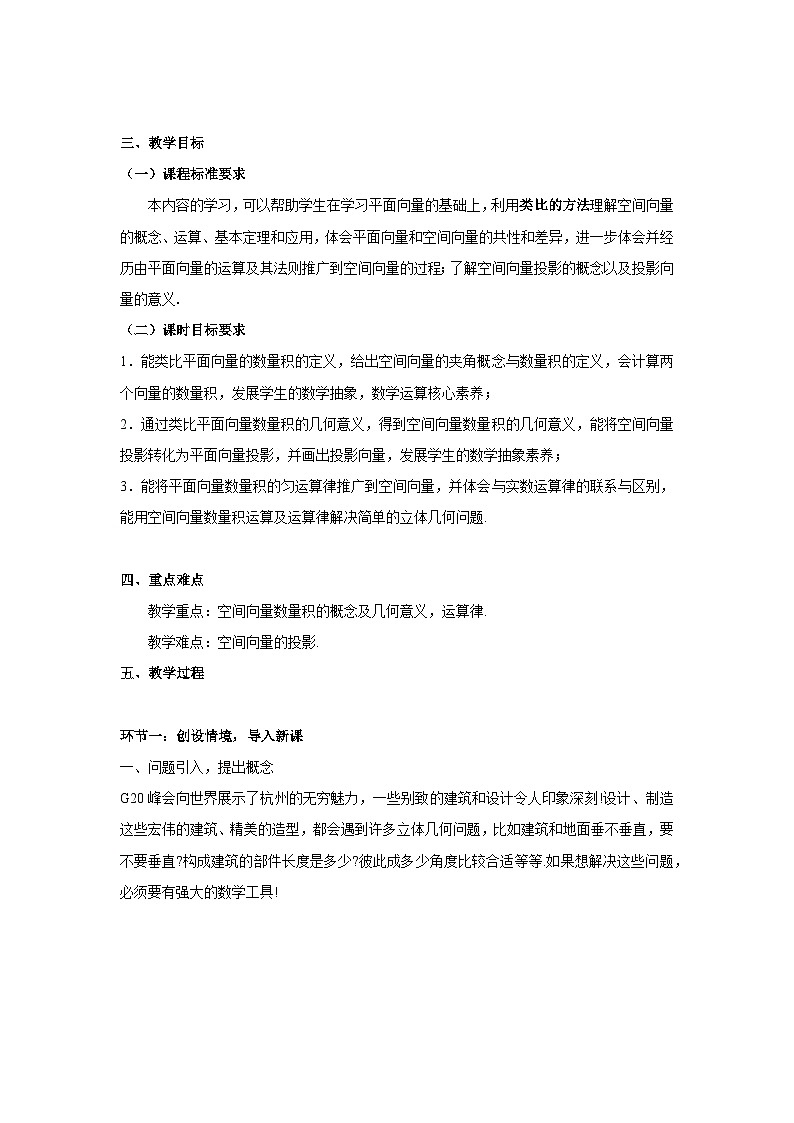 1.1.2空间向量的数量积运算(教学设计)第3页