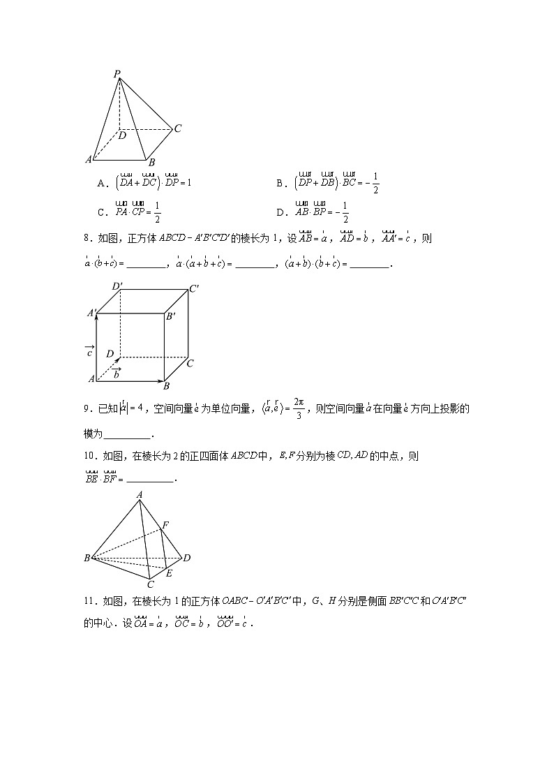 1.1.2空间向量的数量积运算（分层作业）（原卷版）第2页