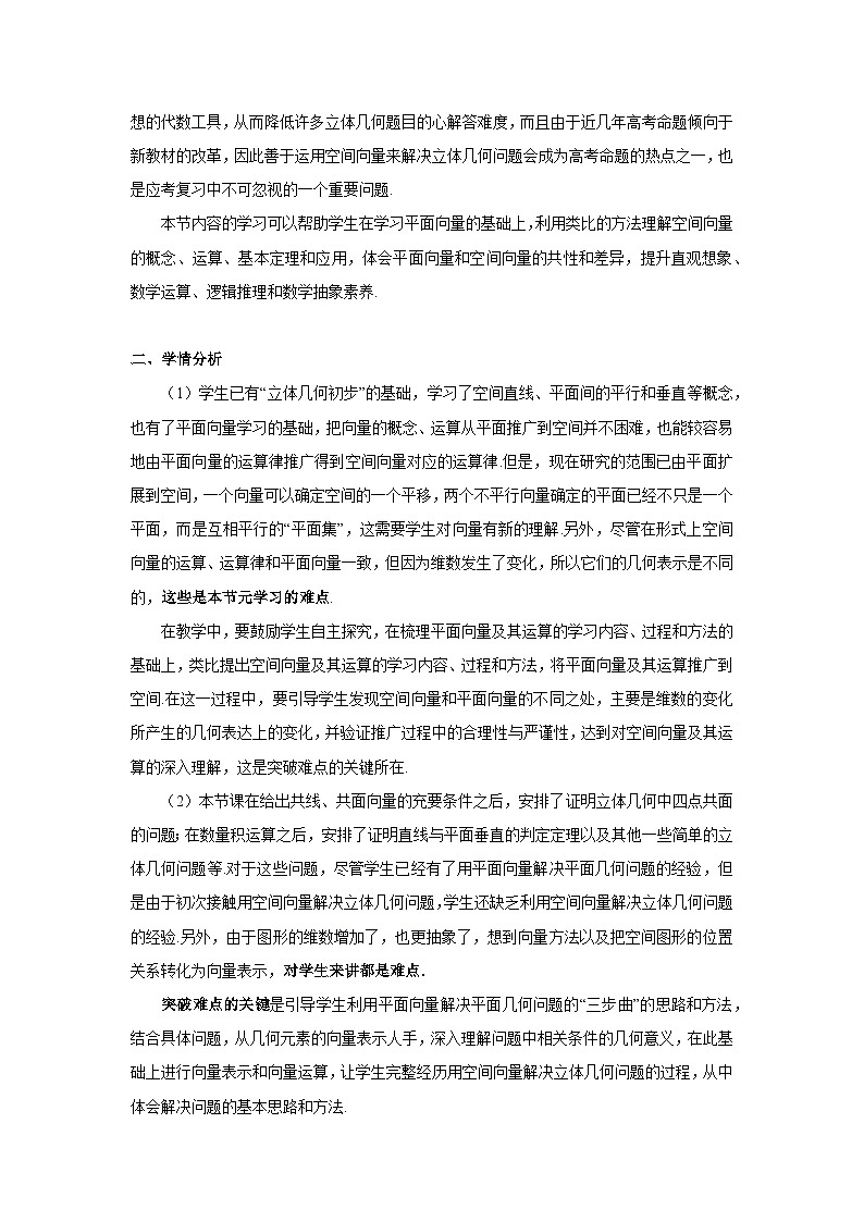 1.1.1空间向量及其线性运算（教学设计）第2页