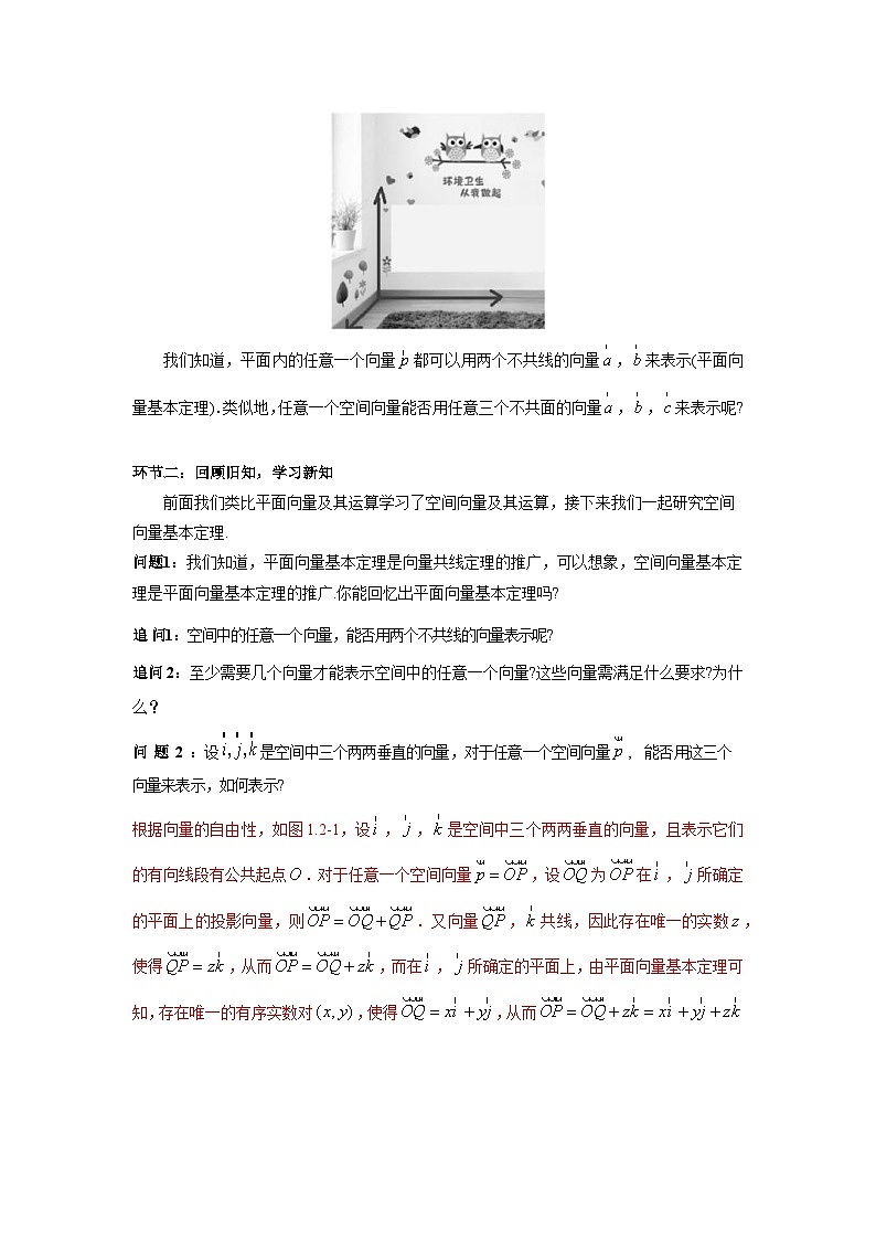 1.2 空间向量基本定理（导学案）（解析版）第2页
