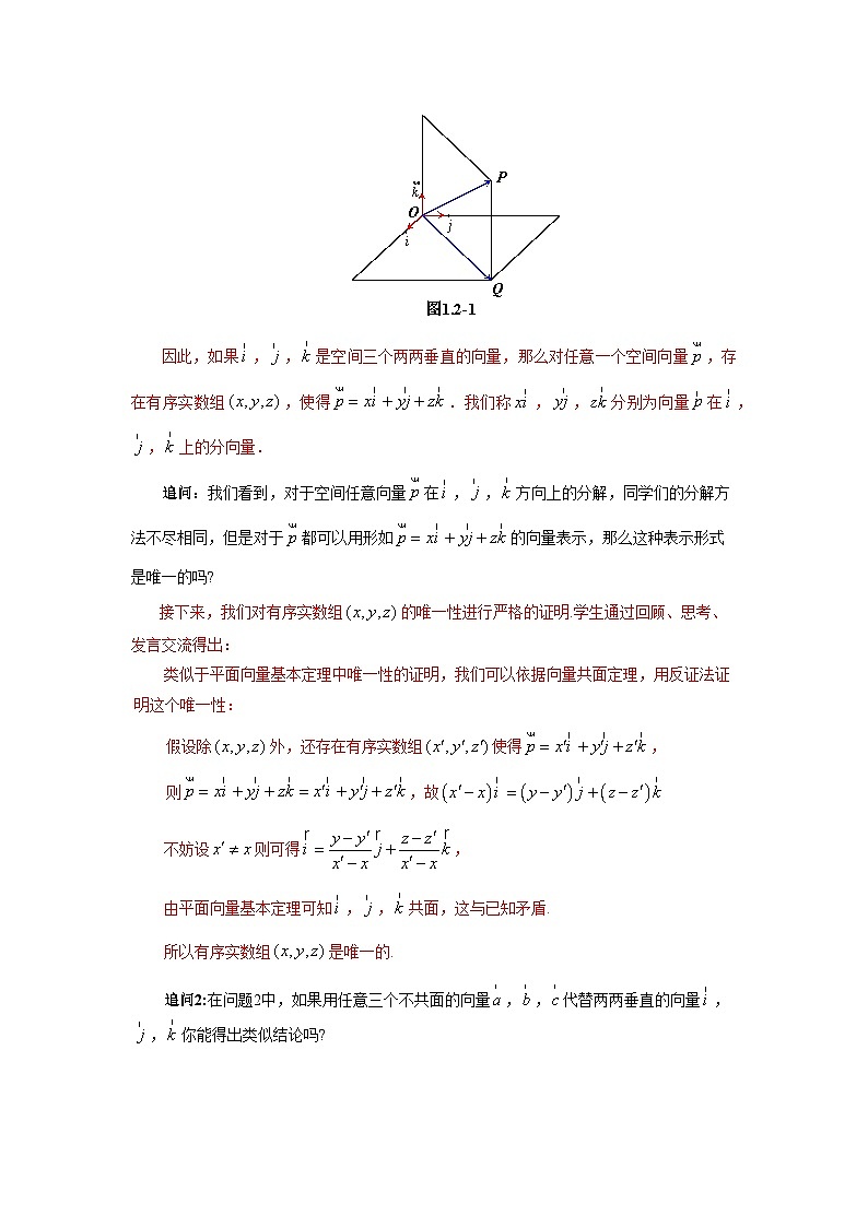 1.2 空间向量基本定理（导学案）（解析版）第3页