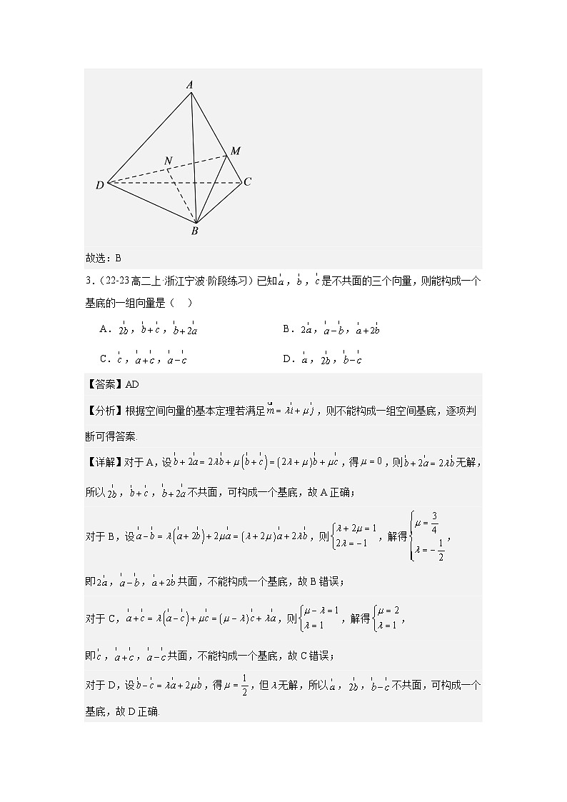 1.2空间向量基本定理（分层作业）（解析版）第2页
