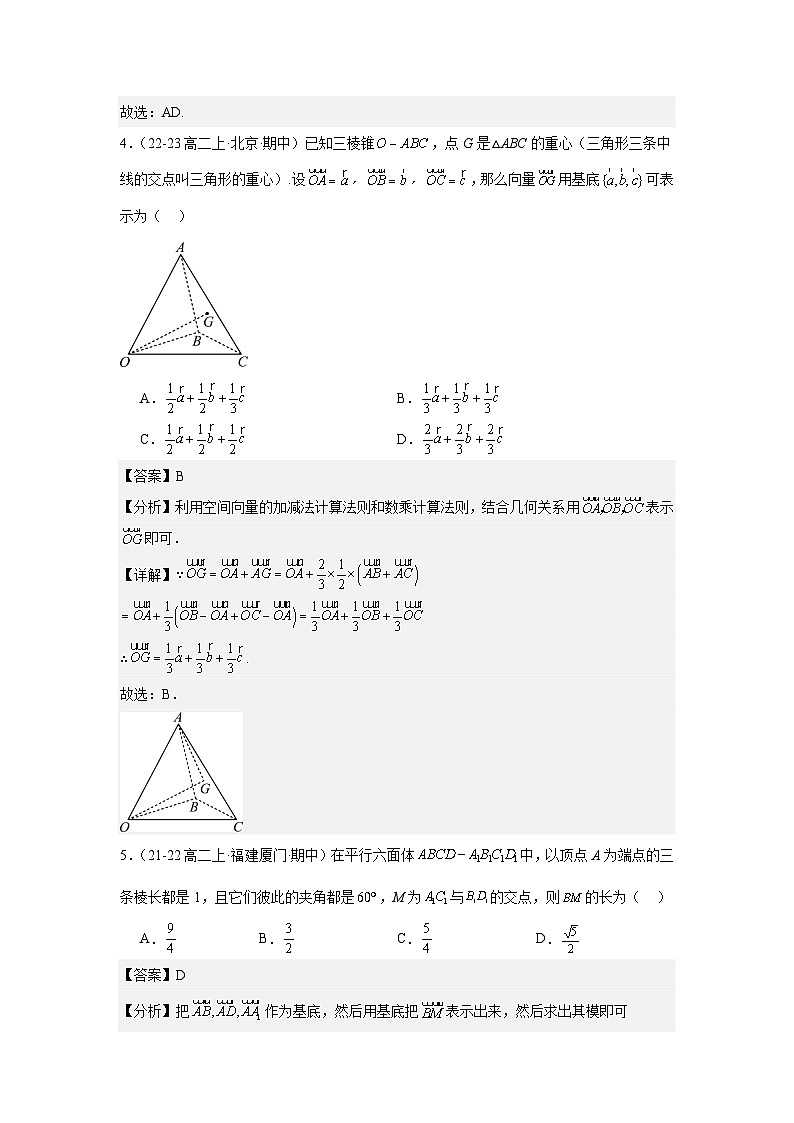 1.2空间向量基本定理（分层作业）（解析版）第3页