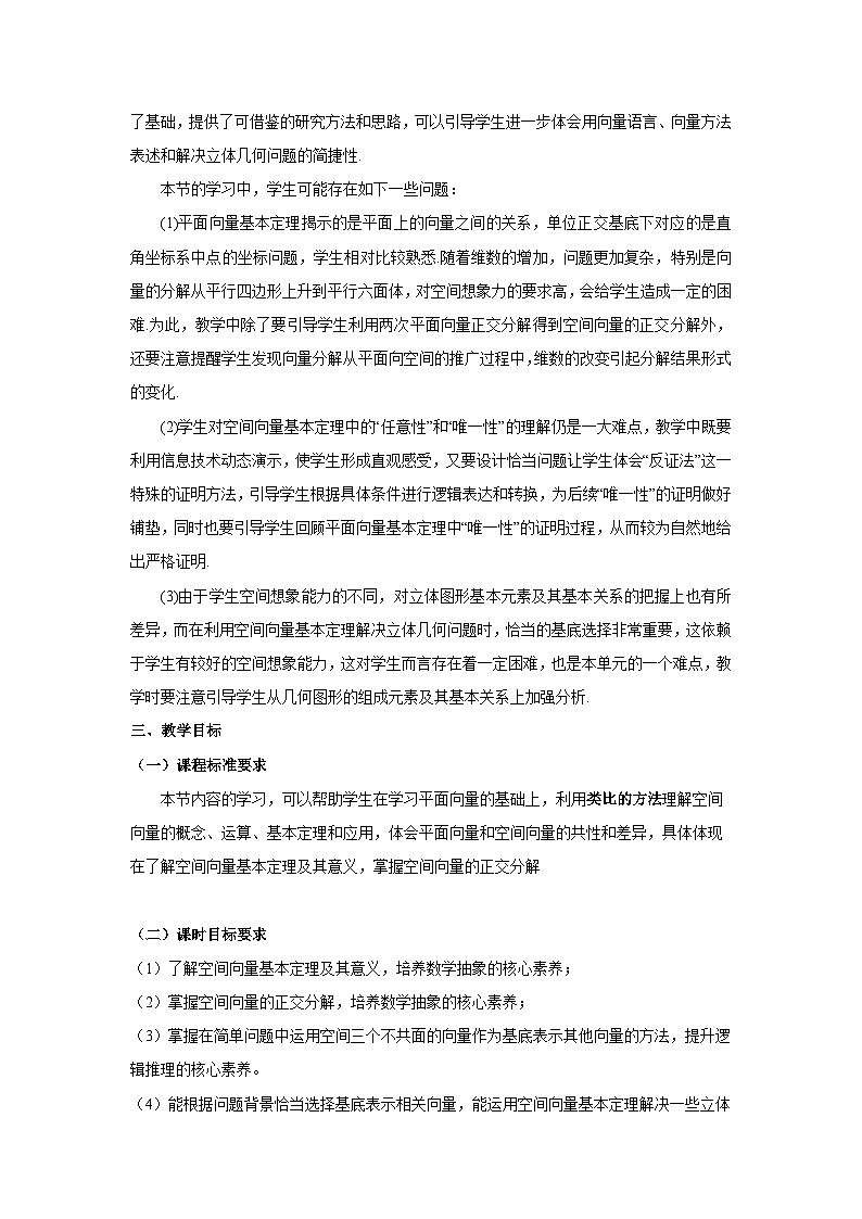 1.2 空间向量基本定理（教学设计）第2页