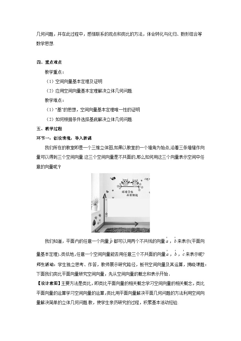 1.2 空间向量基本定理（教学设计）第3页
