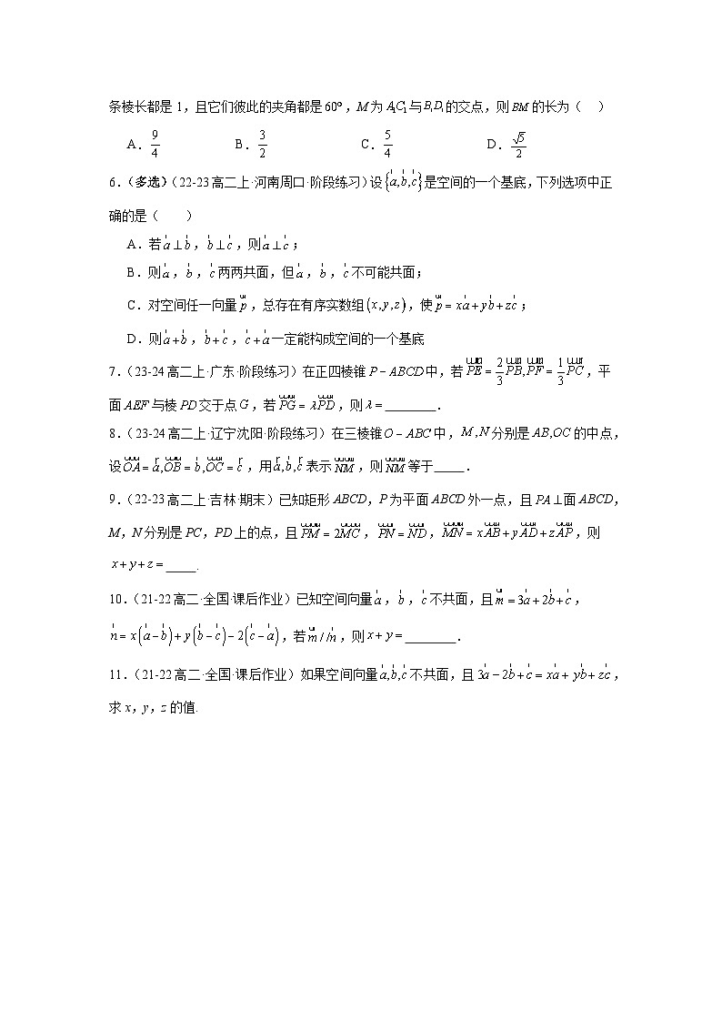 1.2空间向量基本定理（分层作业）（原卷版）第2页