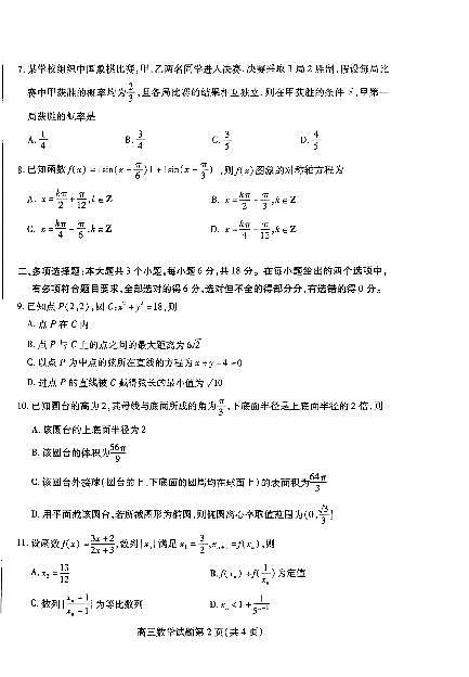 山东省潍坊市2025届高三下学期3月模拟考试数学第2页