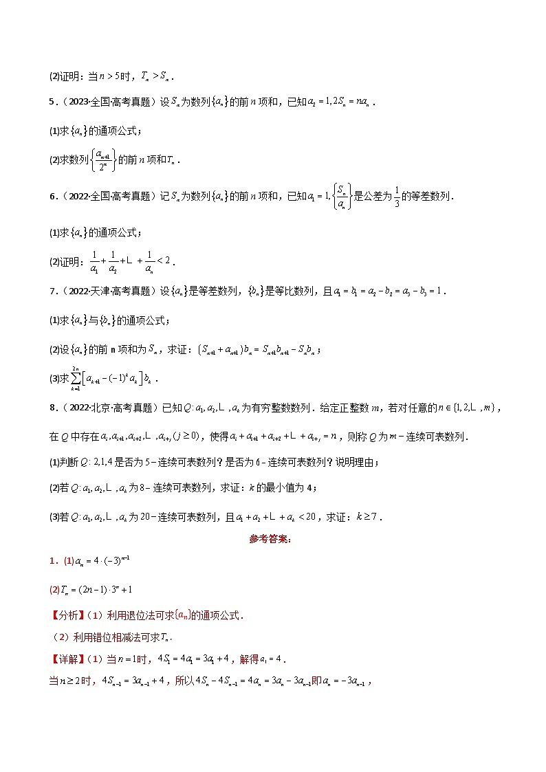 专题三  数列  第2讲　数列求和及其综合应用-2025年高考数学二轮复习（新高考专用）解析版第3页