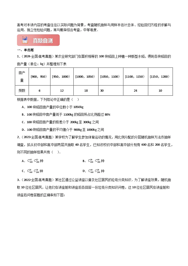 专题五 概率与统计 第3讲　统计与成对数据的分析-2025年高考数学二轮复习（新高考专用）解析版第2页