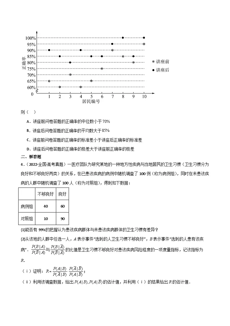 专题五 概率与统计 第3讲　统计与成对数据的分析-2025年高考数学二轮复习（新高考专用）解析版第3页