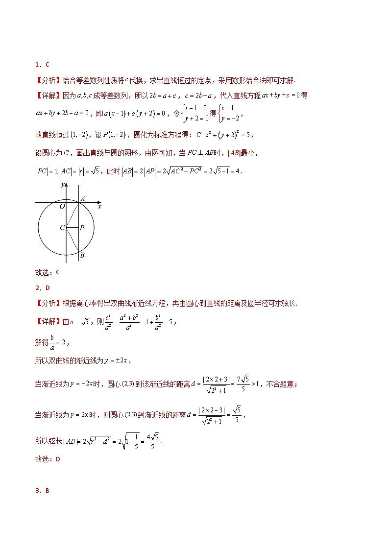 专题六  解析几何  第1讲　直线与圆-2025年高考数学二轮复习（新高考专用）解析版第3页