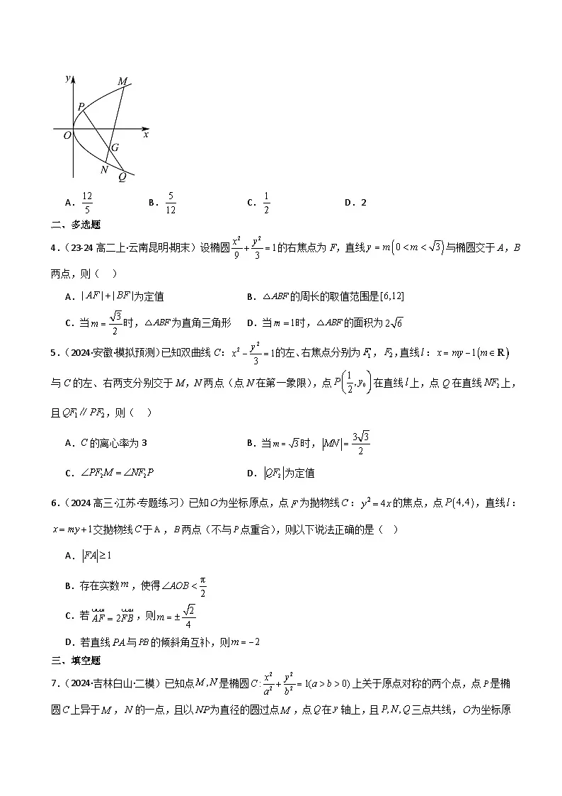 专题六 解析几何 第6讲　定值问题-2025年高考数学二轮复习（新高考专用）原卷版第3页