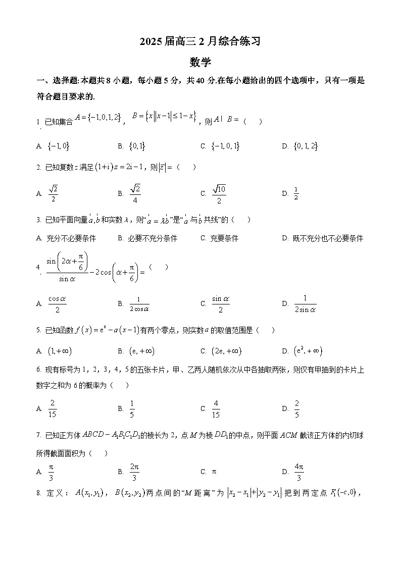 江苏省锡山高级中学2024-2025学年高三下学期2月综合练习数学第1页