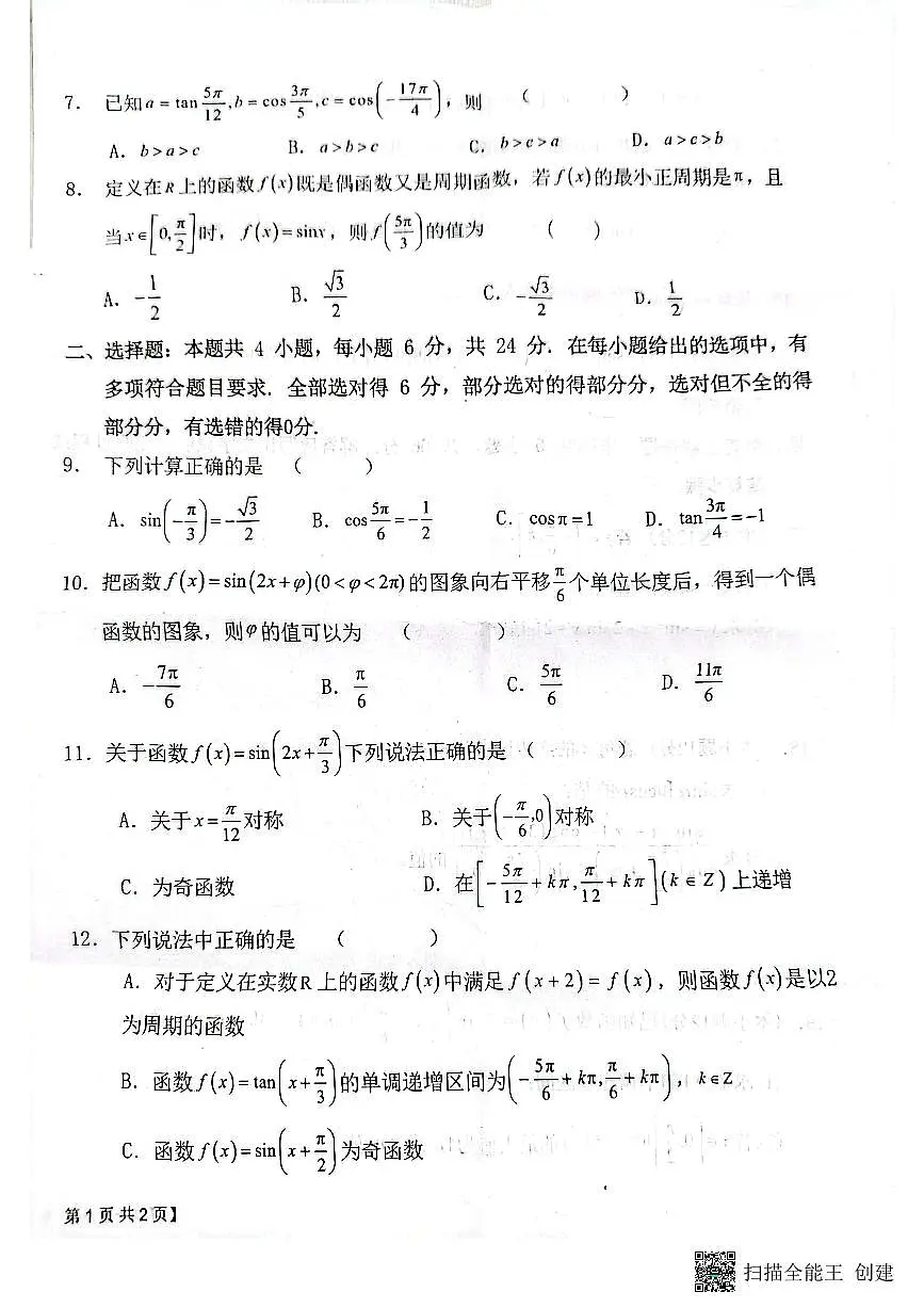 2024-2025年度第二学期陕西省韩城市象山中学高一数学第一次月考试卷第2页