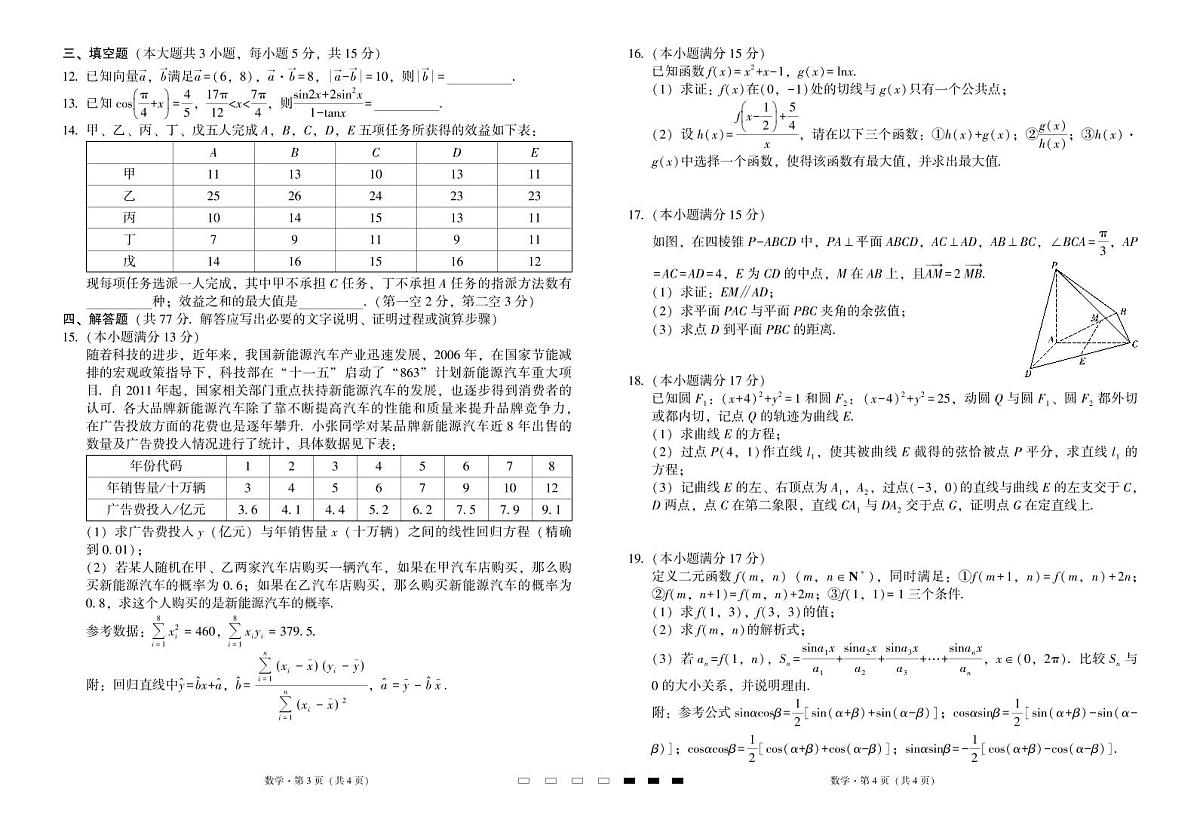 云南省三校2025届高三高考模拟备考实用性联考卷（七）-数学试题+答案第2页