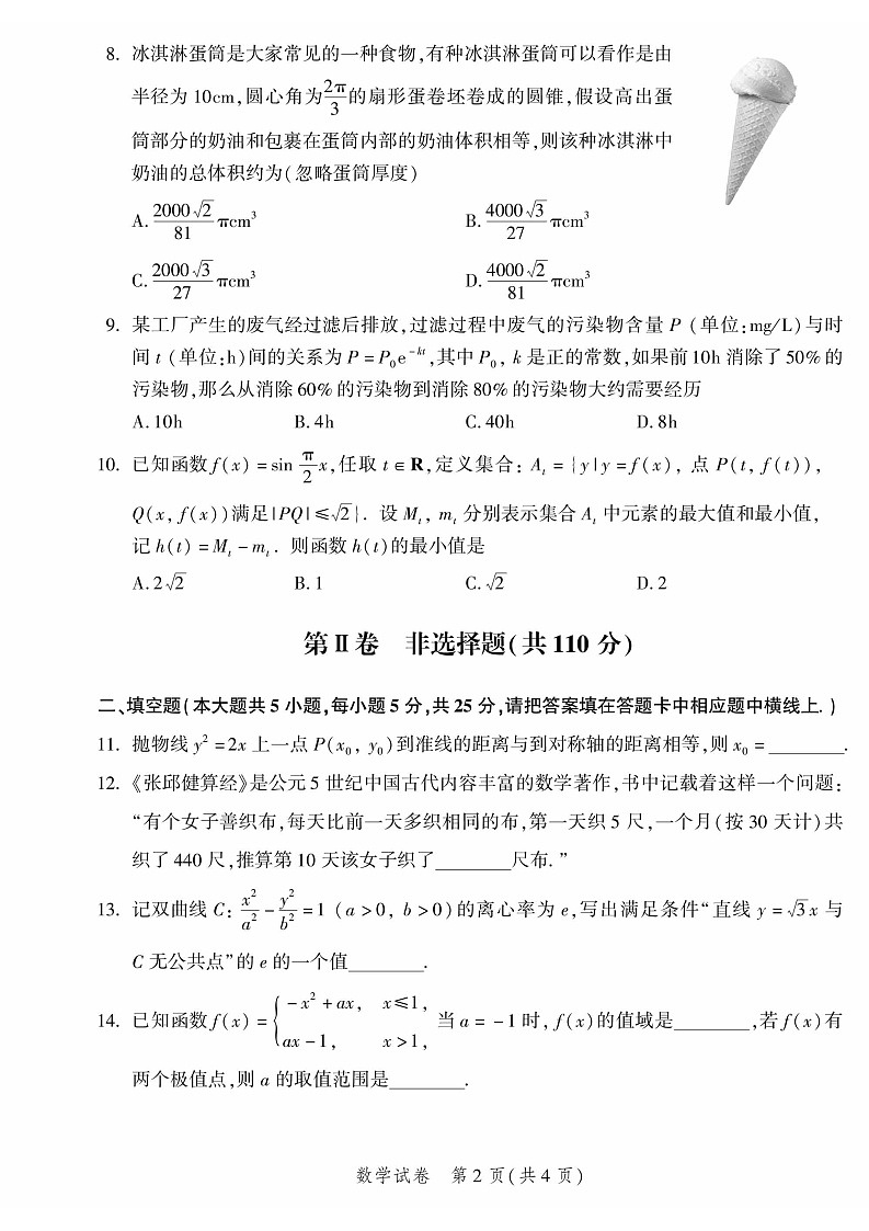 2025北京平谷高三一模数学试题及答案第2页