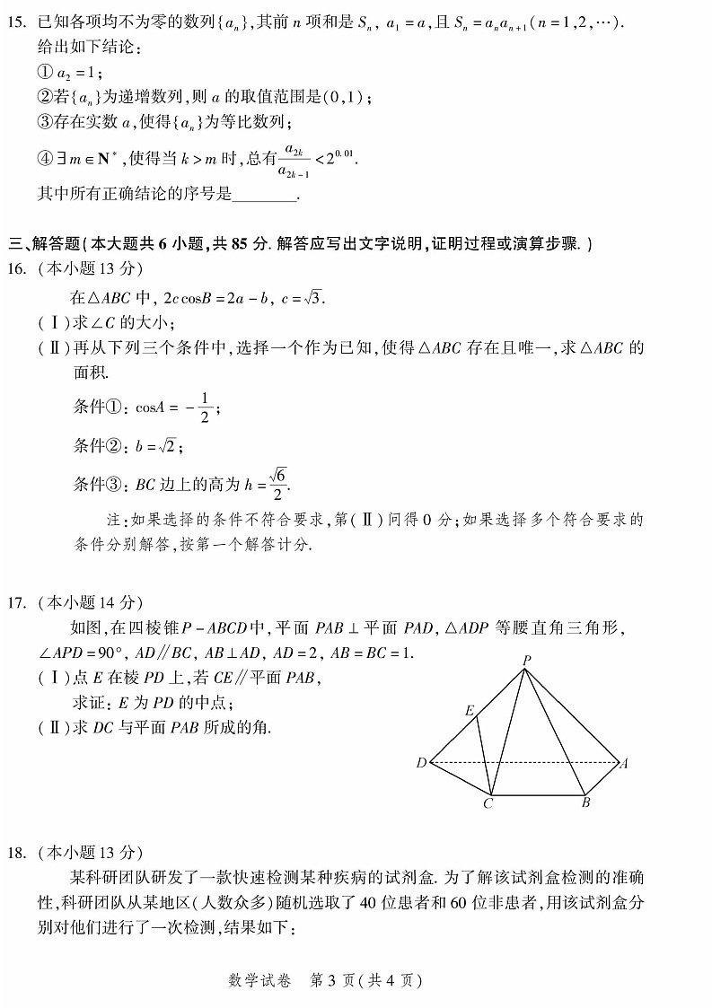 2025北京平谷高三一模数学试题及答案第3页
