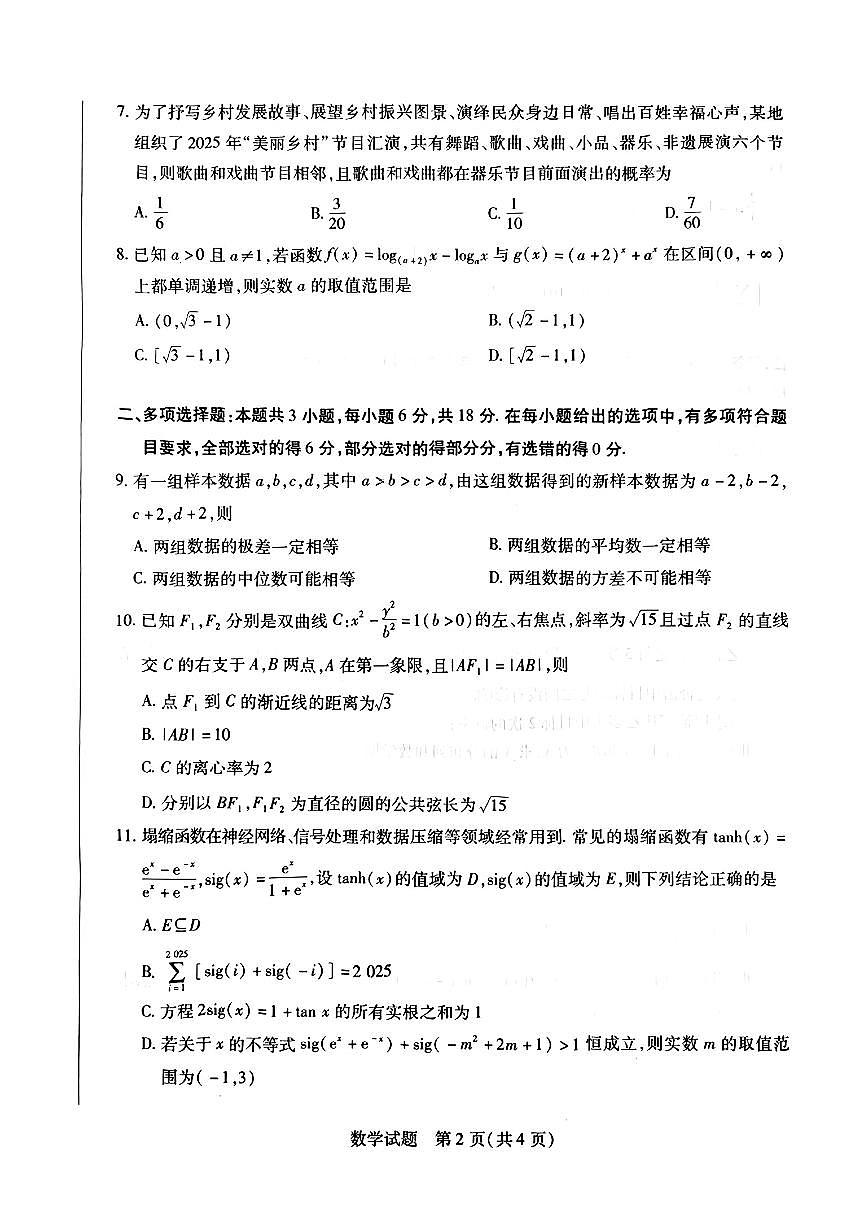 2025届河南省安阳高三二模 鹤壁、焦作、濮阳四市第二次模拟考试数学试题+答案解析第2页