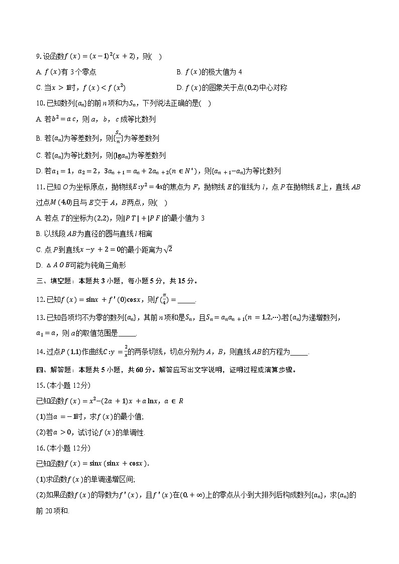 安徽省A10联盟2024-2025学年高二下学期3月阶段考试 数学试题（含解析）第2页