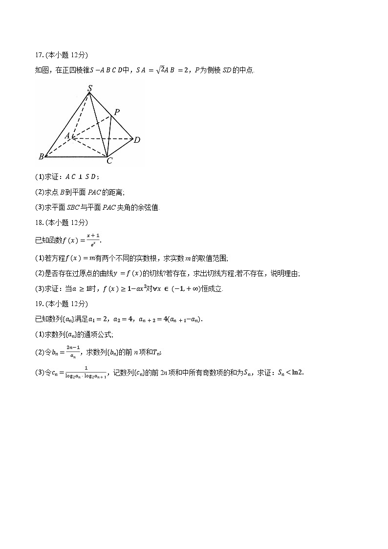 安徽省A10联盟2024-2025学年高二下学期3月阶段考试 数学试题（含解析）第3页