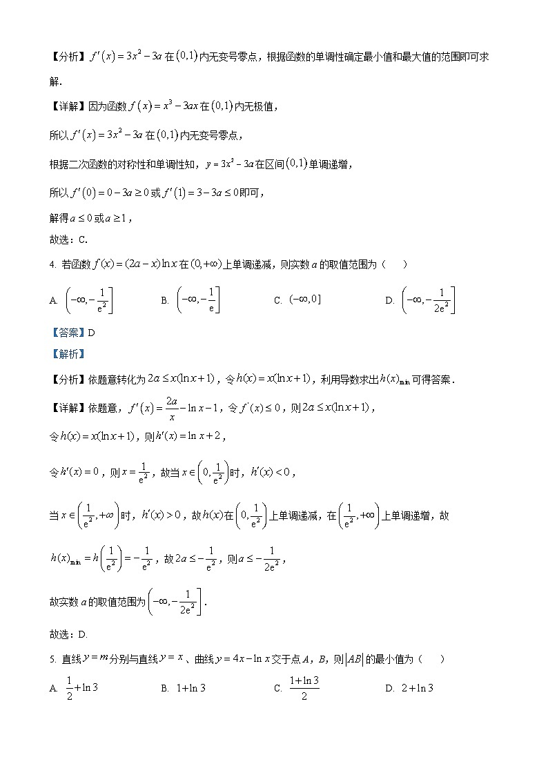 安徽省合肥市第八中学2024-2025学年高二下学期3月检测 数学试题（含解析）第2页
