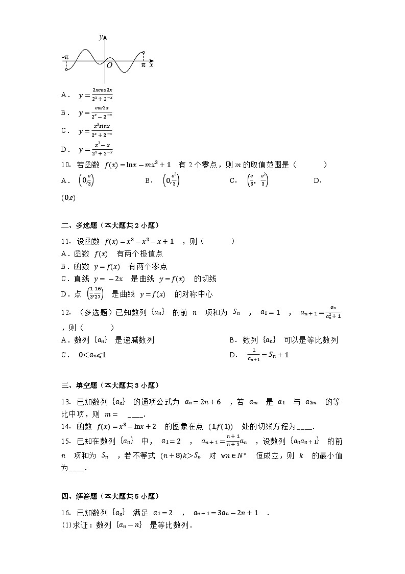 安徽省临泉田家炳实验中学2024−2025学年高二下学期3月月考 数学试题（含解析）第2页