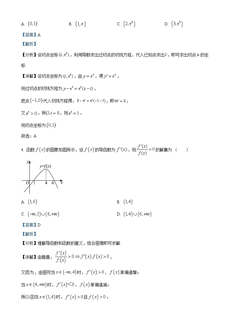 福建省龙岩市第二中学2024-2025学年高二下学期第一次月考 数学试题（含解析）第2页