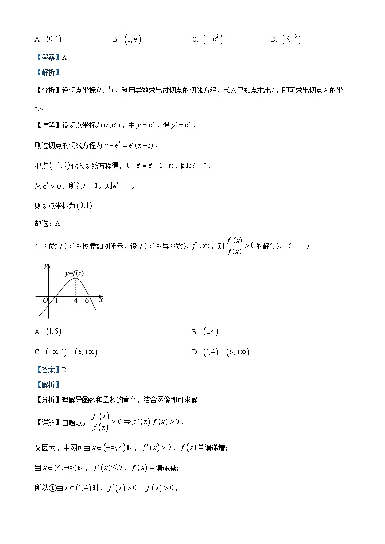 福建省龙岩市第二中学2024-2025学年高二下学期第一次月考 数学试题（含解析）第2页