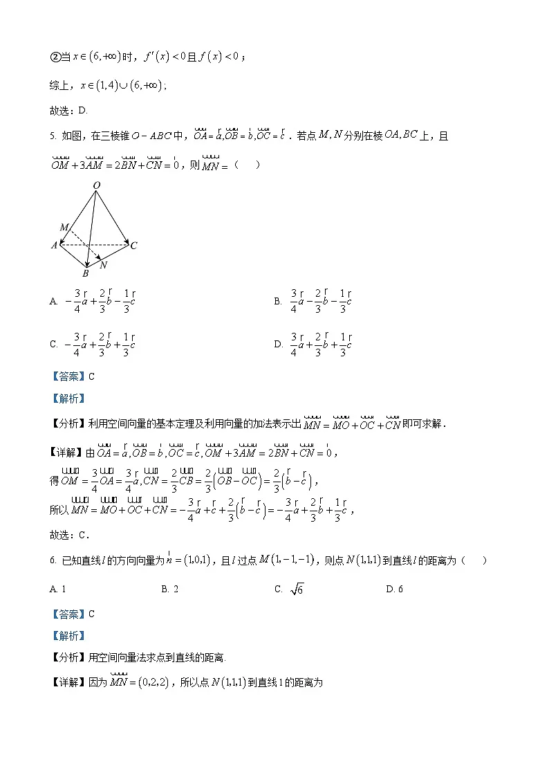 福建省龙岩市第二中学2024-2025学年高二下学期第一次月考 数学试题（含解析）第3页