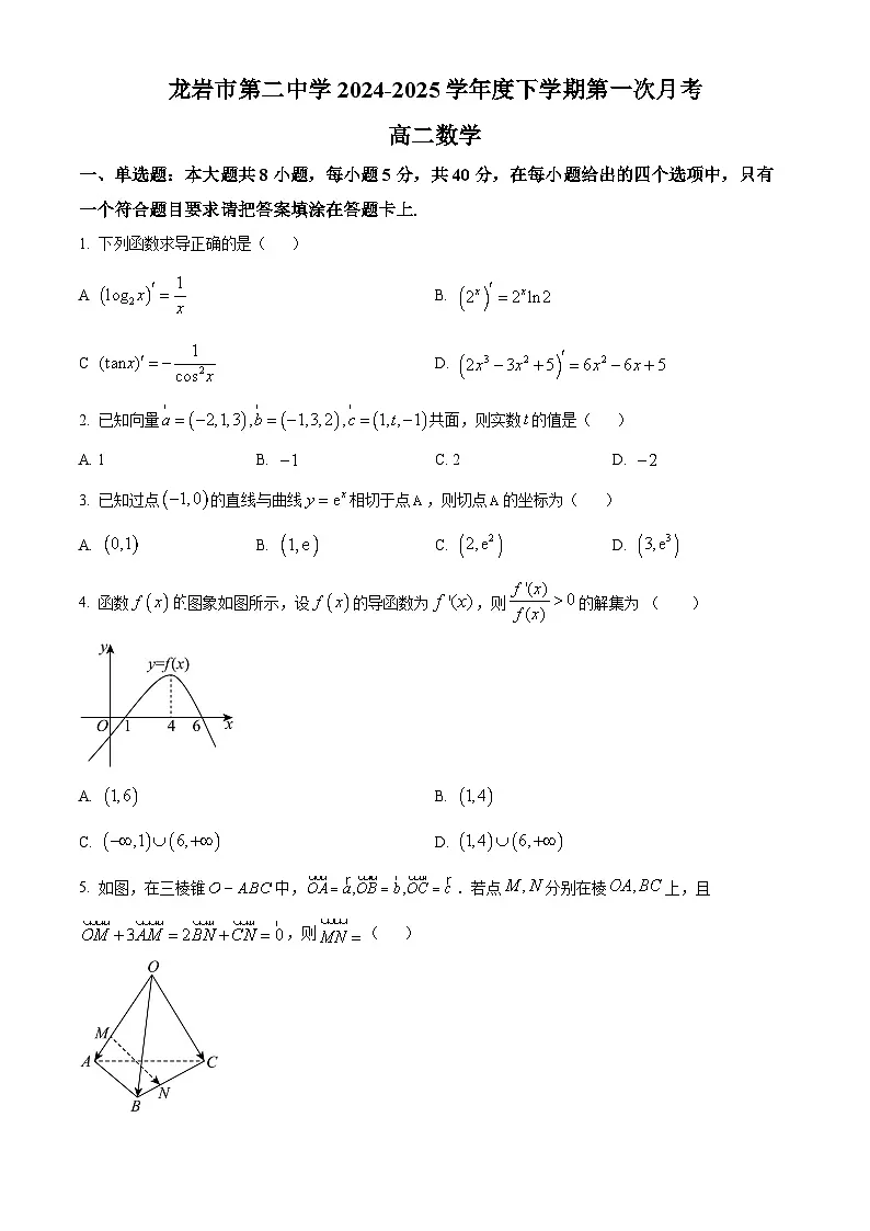 福建省龙岩市第二中学2024-2025学年高二下学期第一次月考 数学试题第1页