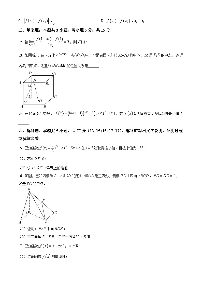 福建省龙岩市第二中学2024-2025学年高二下学期第一次月考 数学试题第3页
