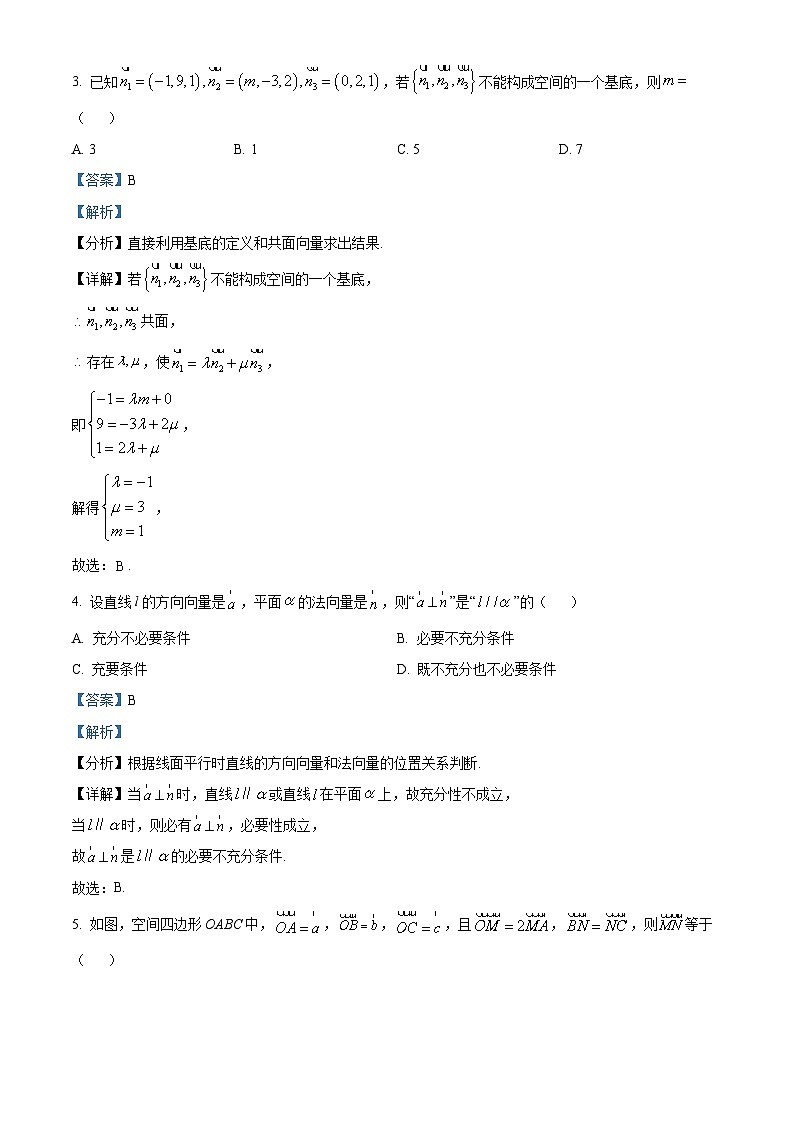福建省龙岩市第一中学2024-2025学年高二下学期第二次月考(3月) 数学试卷（含解析）第2页