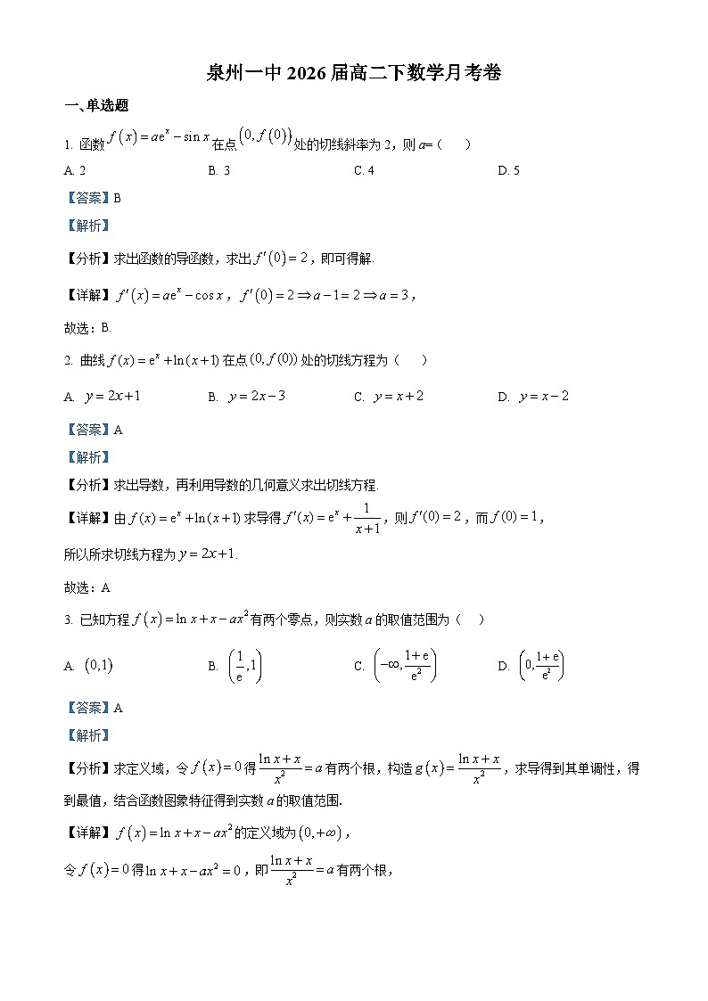 福建省泉州第一中学2024-2025学年高二下学期3月月考 数学试题（含解析）第1页