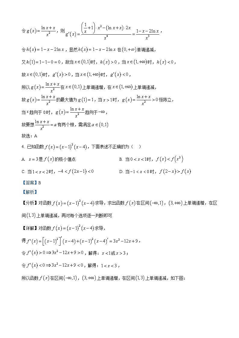 福建省泉州第一中学2024-2025学年高二下学期3月月考 数学试题（含解析）第2页