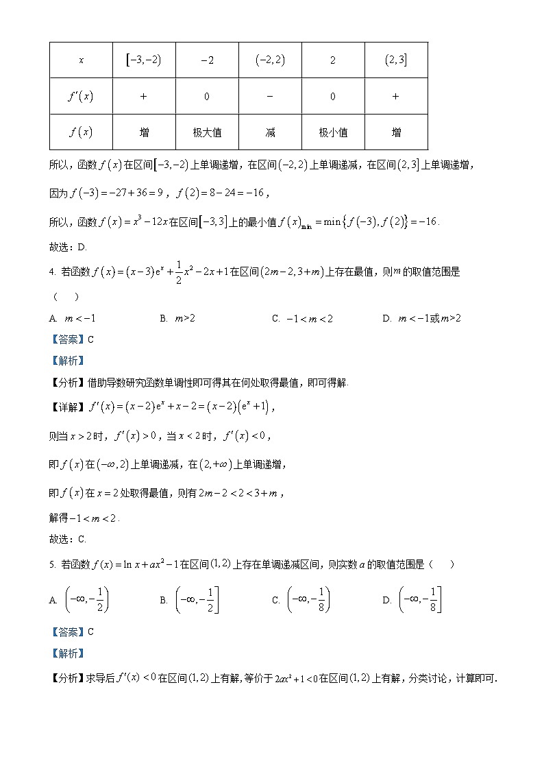 福建省厦门第六中学2024-2025学年高二下学期3月月考 数学试题（含解析）第2页