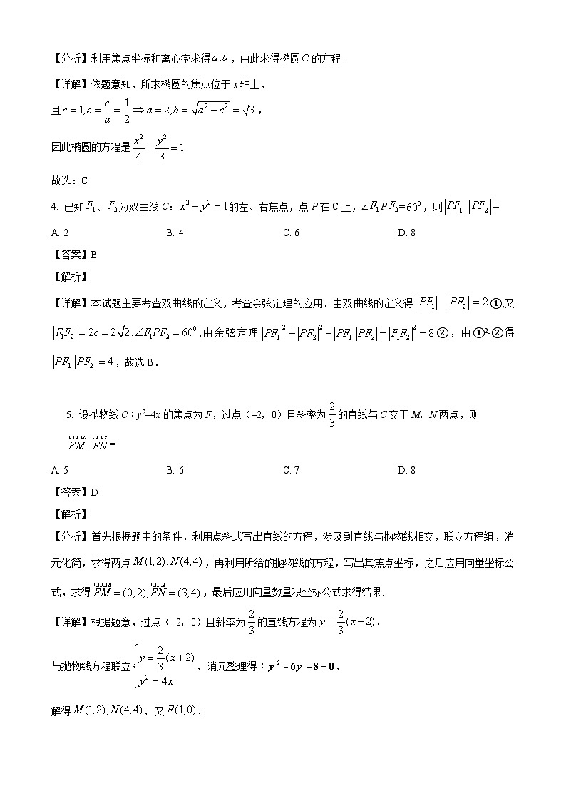 广东省东莞市万江中学2024-2025学年高二下学期第一次月考 数学试卷（含解析）第2页