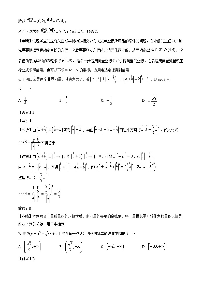 广东省东莞市万江中学2024-2025学年高二下学期第一次月考 数学试卷（含解析）第3页
