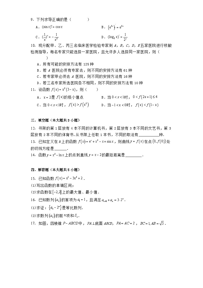 广东省佛山市南海中学2024−2025学年高二下学期3月月考 数学试题（含解析）第2页