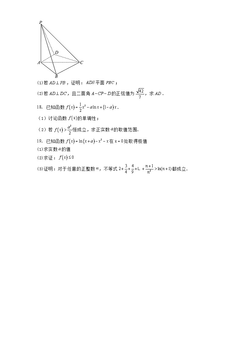 广东省佛山市南海中学2024−2025学年高二下学期3月月考 数学试题（含解析）第3页