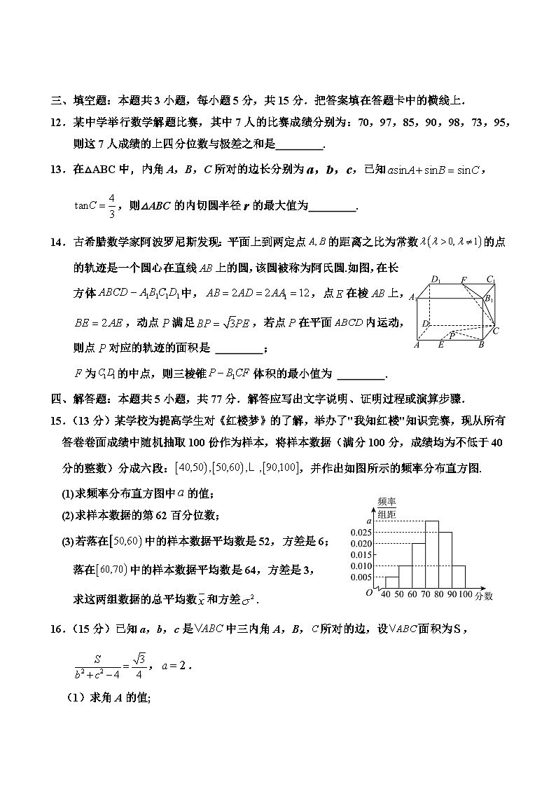 广东省广州大学附属中学2024-2025学年高二下学期第一次月考 数学试题第3页